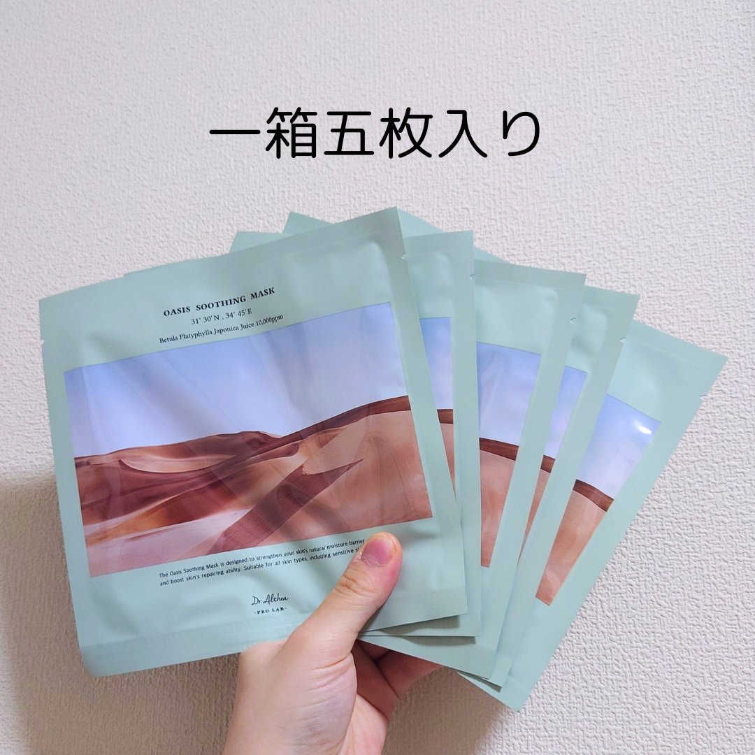 オアシス スージング マスク/Dr.Althea/シートマスク・パックを使ったクチコミ（2枚目）