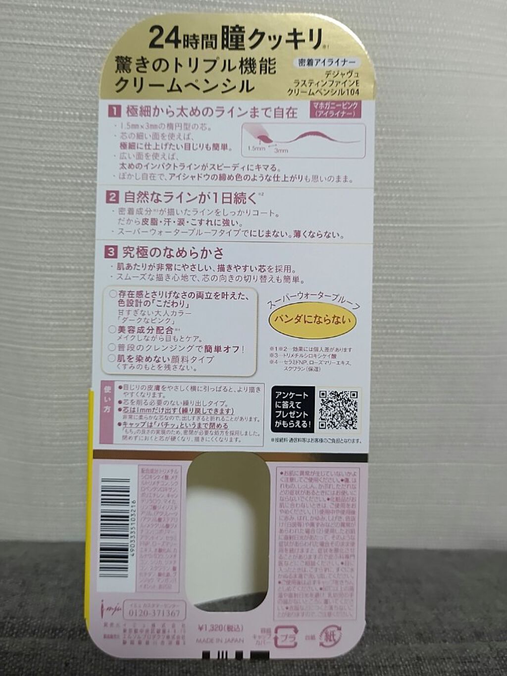 「密着アイライナー」クリームペンシル マホガニーピンク(数量限定発売)/デジャヴュ/ペンシルアイライナーを使ったクチコミ（3枚目）