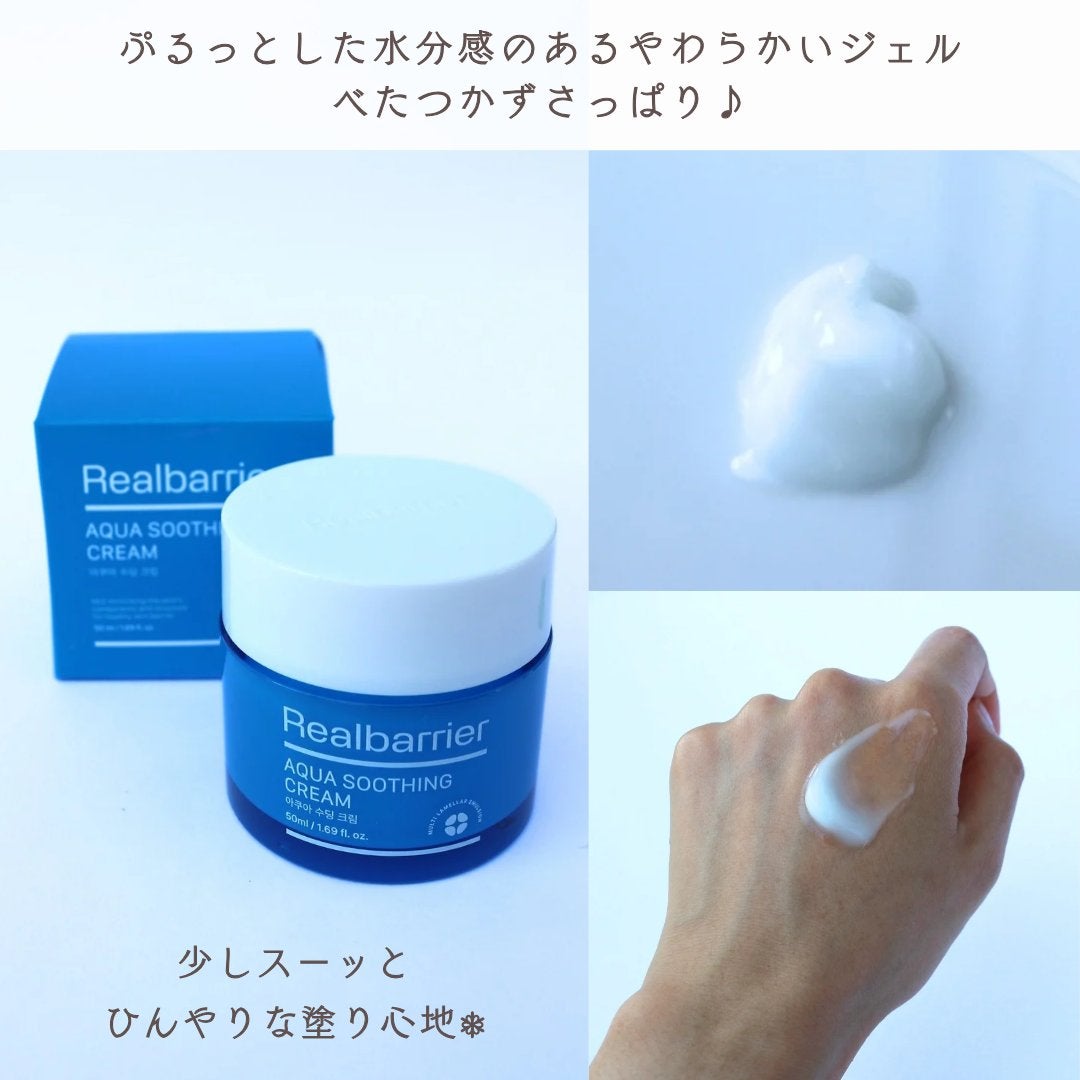 アクアスージングクリーム/Real Barrier/フェイスクリームを使ったクチコミ(3枚目)