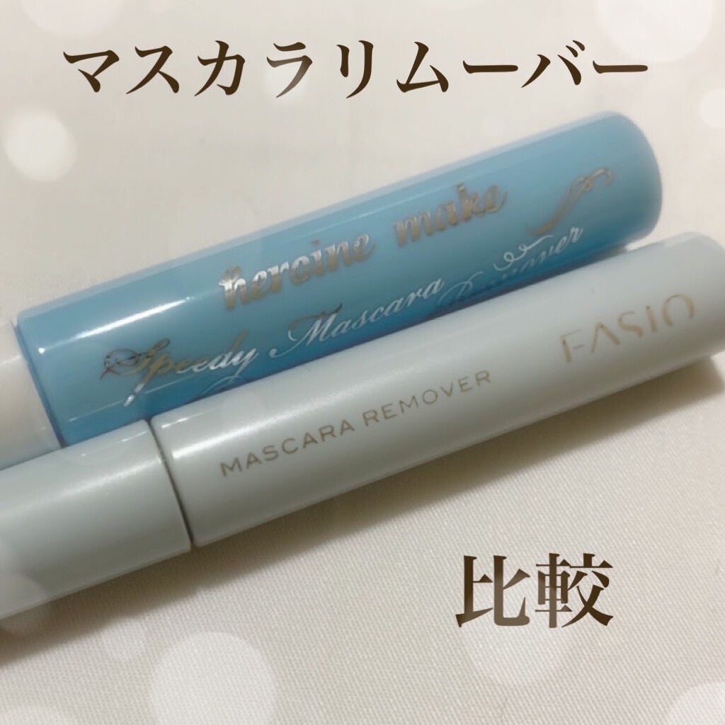 ヒロインメイクSP スピーディーマスカラリムーバー/ヒロインメイク/ポイントメイクリムーバーを使ったクチコミ(1枚目)
