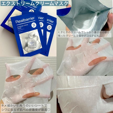 リアルバリア エクストリームクリームマスク/Real Barrier/シートマスク・パックを使ったクチコミ(1枚目)