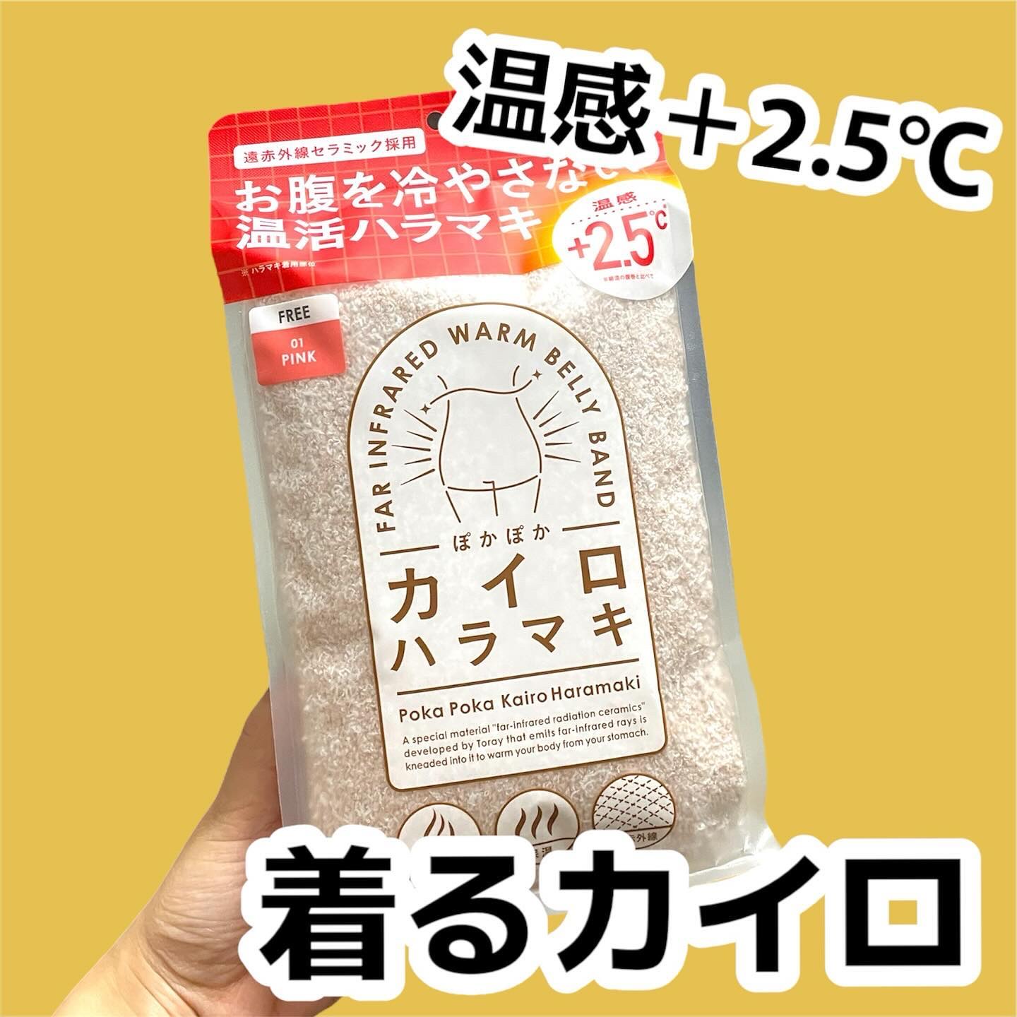 ぽかぽかカイロハラマキ/カイロソックス/その他を使ったクチコミ（1枚目）