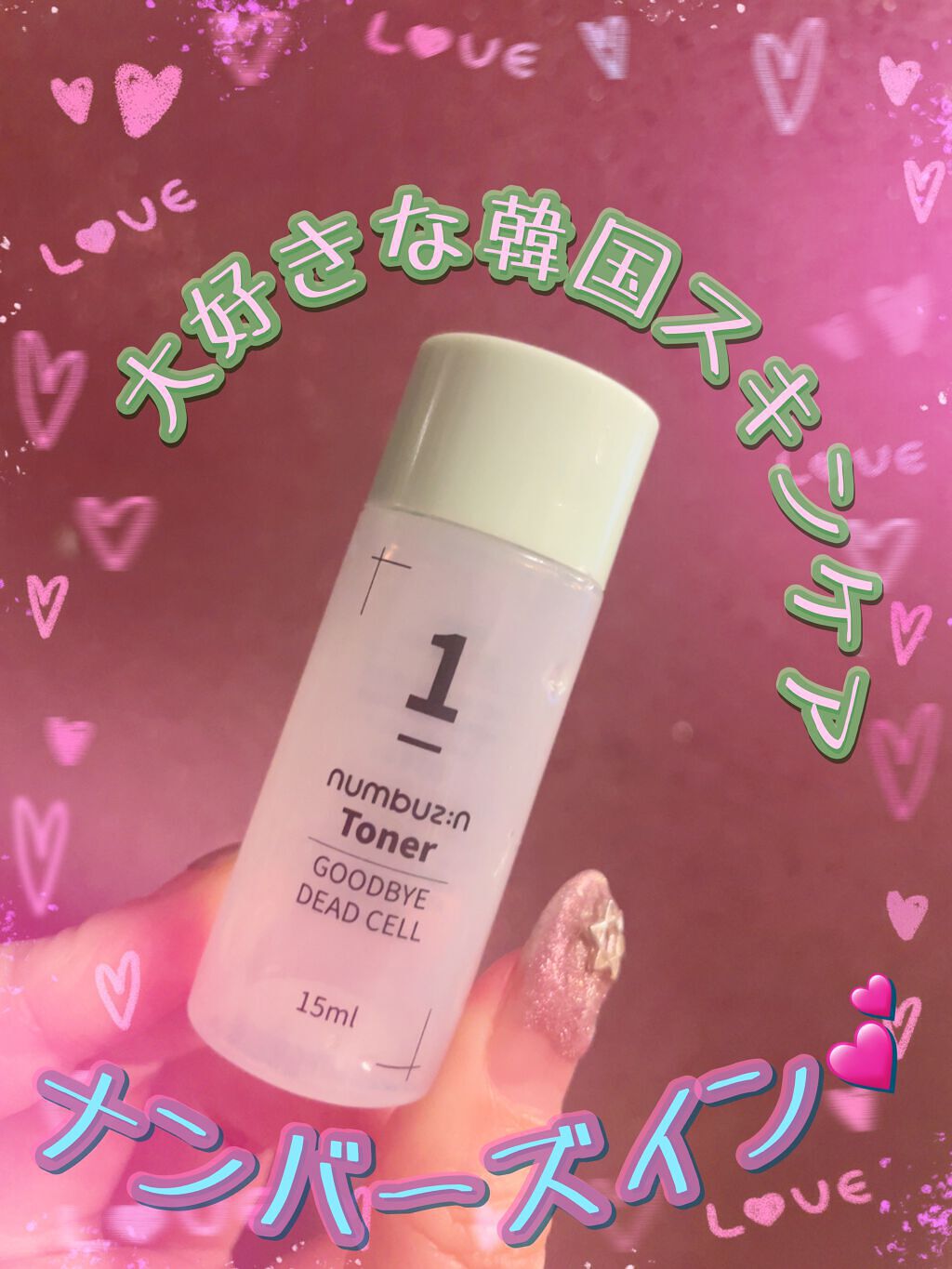 1番 角質すっかりケアトナー/numbuzin/化粧水を使ったクチコミ（1枚目）