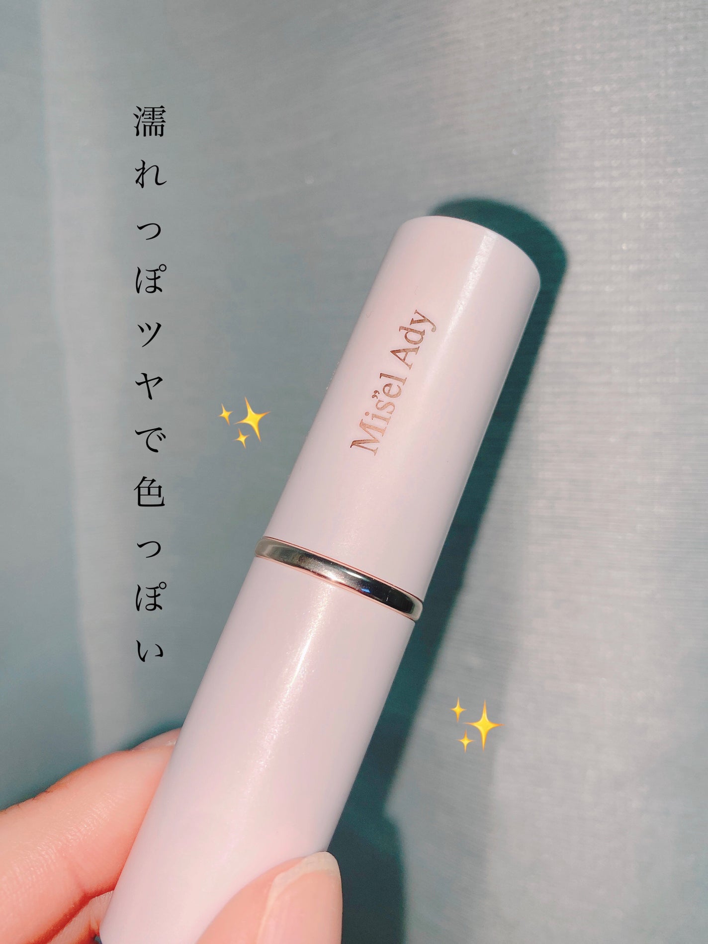 シアーグロウスティック ハイライト/ミゼルエディ/スティックハイライトを使ったクチコミ(1枚目)