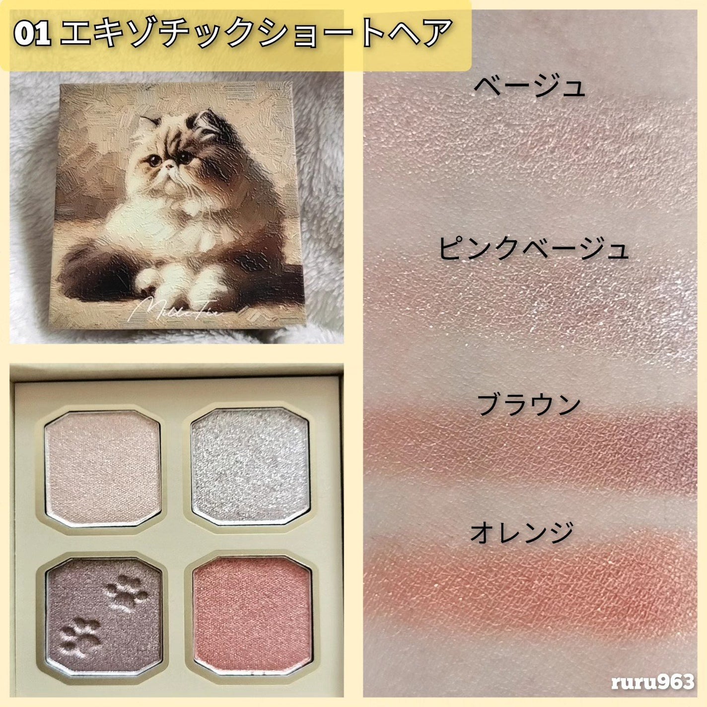 マイキティアイパレット/MilleFée/アイシャドウパレットを使ったクチコミ(1枚目)