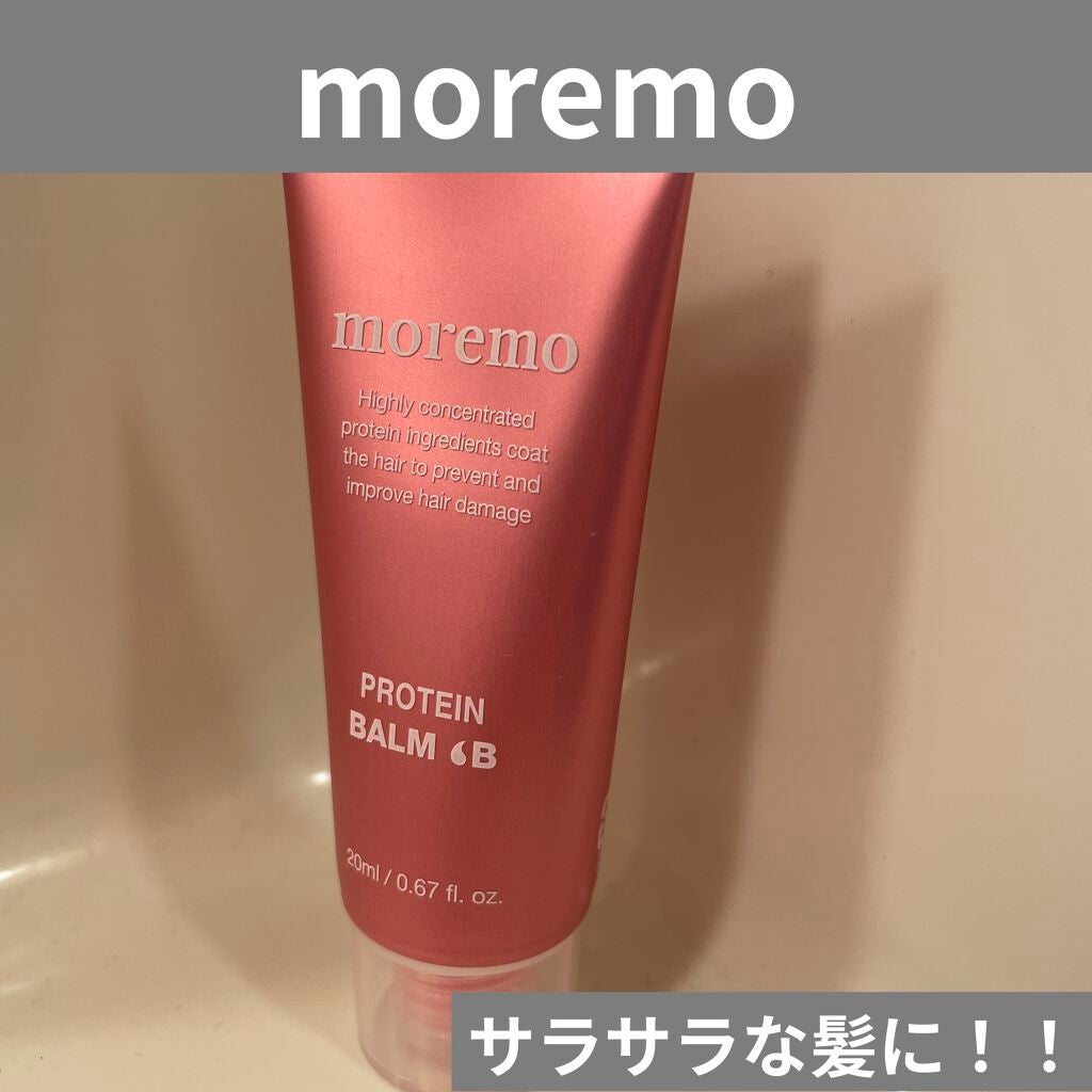 プロテインバーム B/moremo/アウトバストリートメントを使ったクチコミ(1枚目)