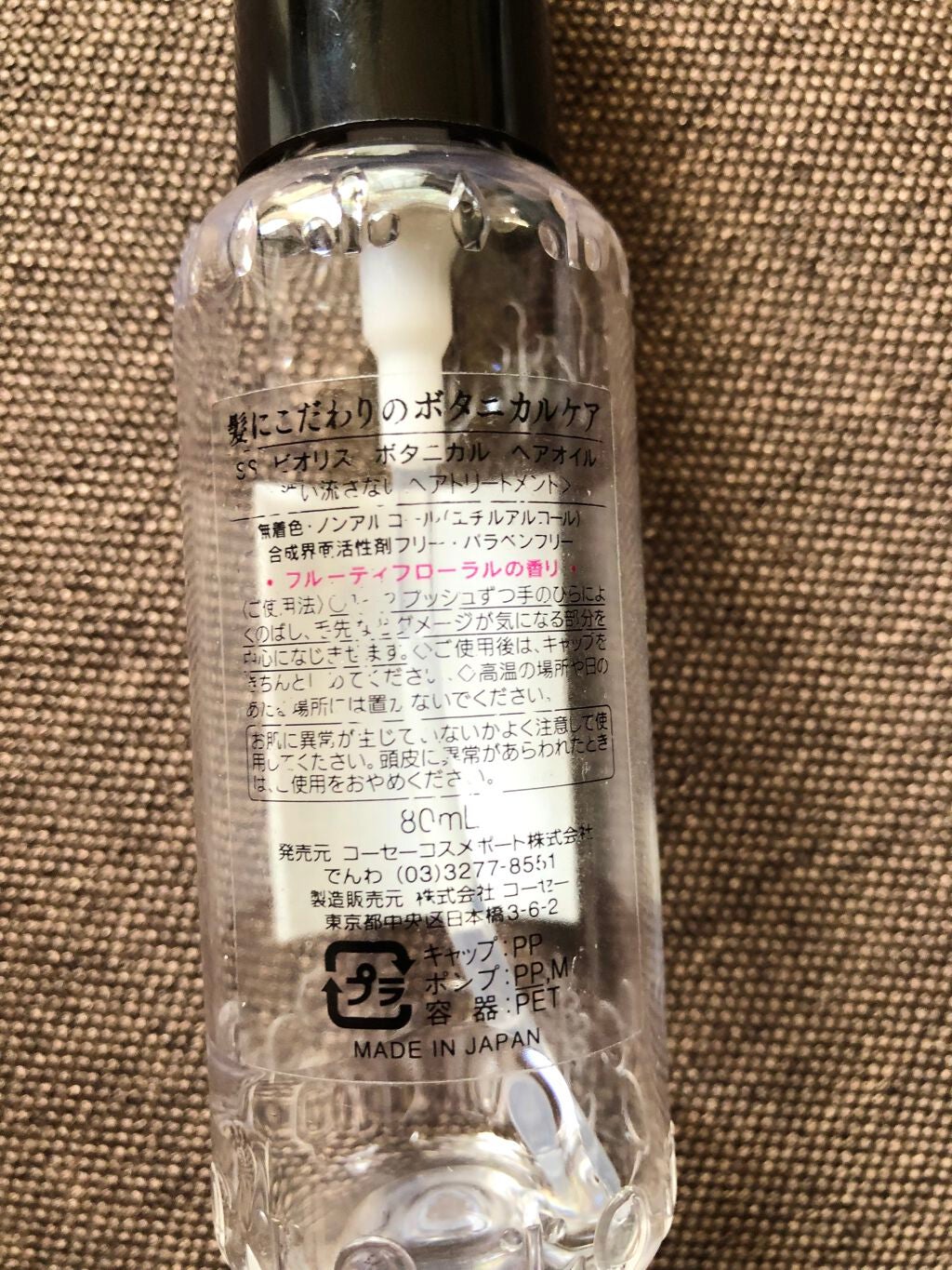 SSビオリス ボタニカル ヘアオイル/SSビオリス/ヘアオイルを使ったクチコミ(2枚目)