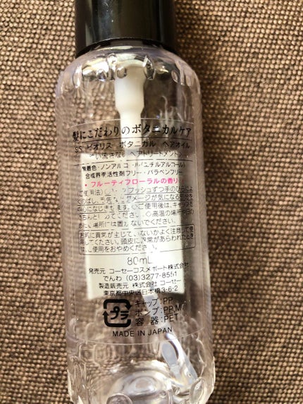 SSビオリス ボタニカル ヘアオイル/SSビオリス/ヘアオイルを使ったクチコミ(2枚目)