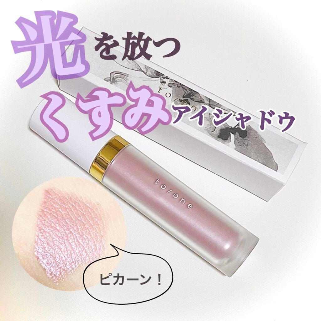 トーン ペタル リキッド アイシャドウ/to/one/リキッドアイシャドウを使ったクチコミ(1枚目)