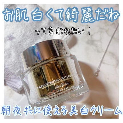 パワーブライトニング グルタチオンクリーム/Dr.Althea/フェイスクリームを使ったクチコミ(1枚目)