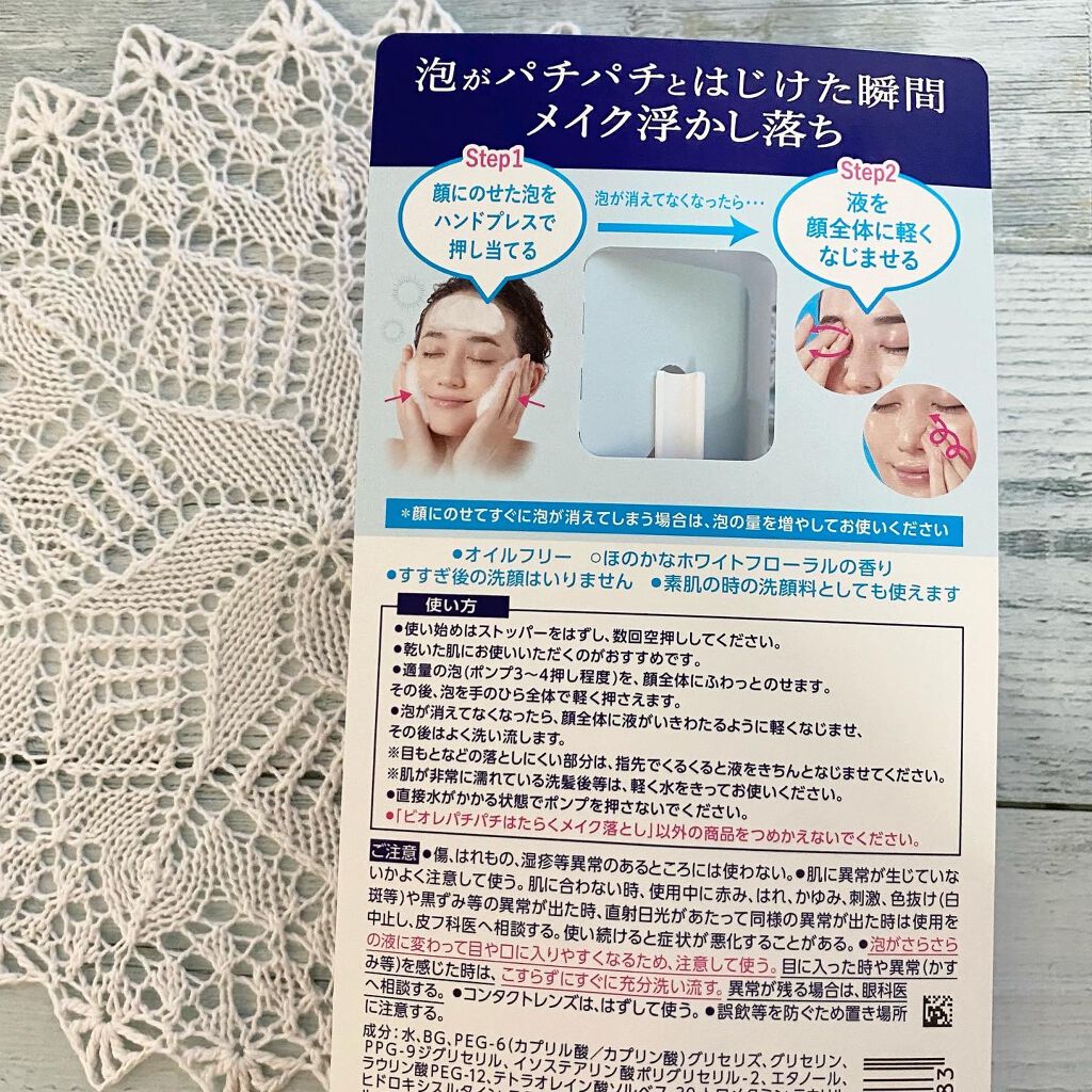 パチパチはたらくメイク落とし/ビオレ/クレンジングウォーターを使ったクチコミ(3枚目)