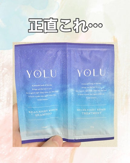 リラックスナイトリペア シャンプー/トリートメント/YOLU/市販シャンプーを使ったクチコミ(1枚目)