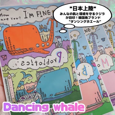 時空の歪み🌓韓国コスメ/中国コスメ on LIPS 「Dancingwhale[クジラパック、日本上陸！]⁡⁡クジラ..」（2枚目）