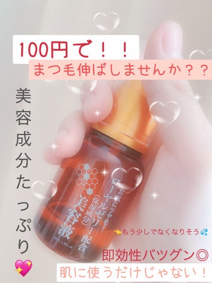 ローヤルゼリー配合 栄養ローション/DAISO/美容液を使ったクチコミ(1枚目)