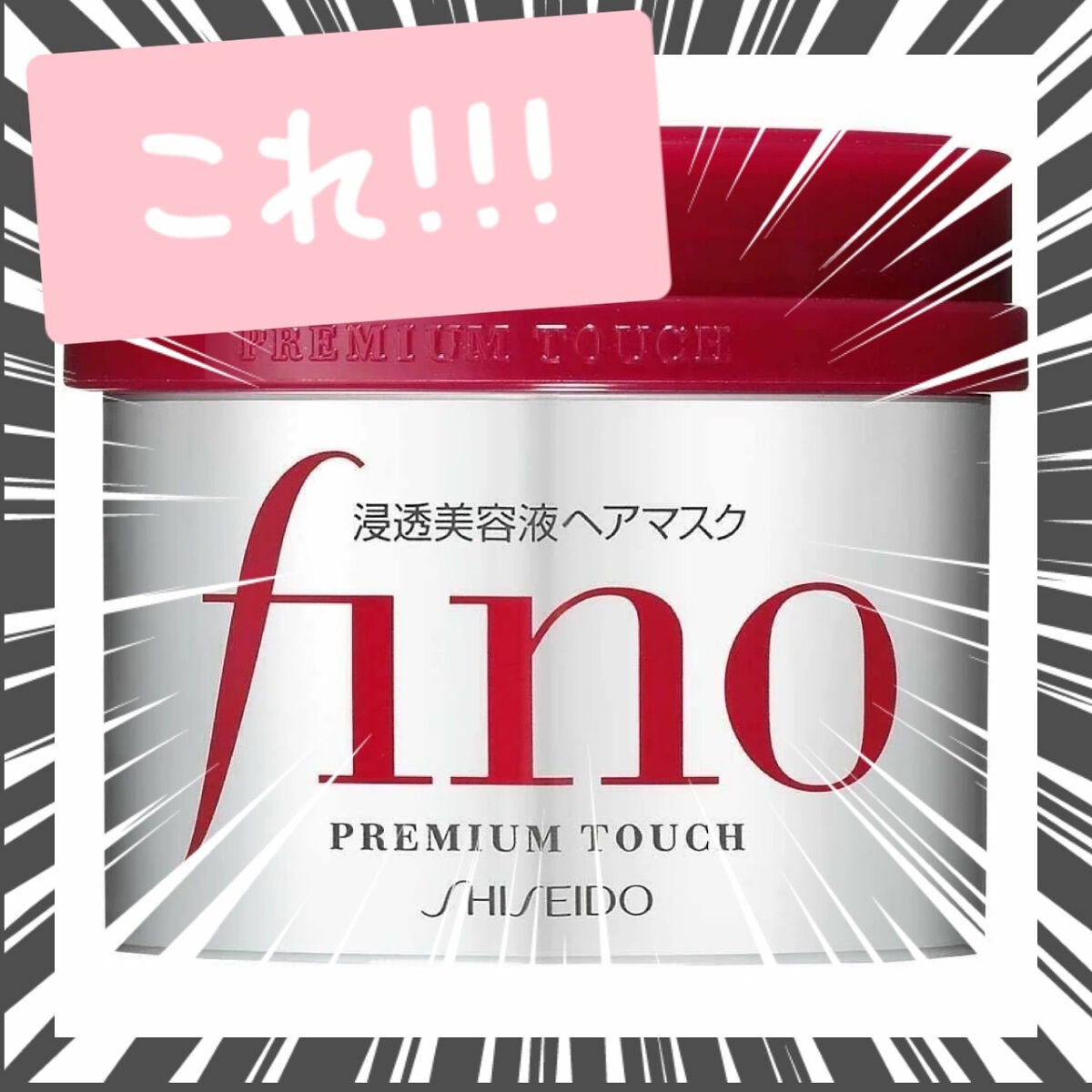 フィーノ プレミアムタッチ 濃厚美容液ヘアマスク/フィーノ/ヘアマスク・ヘアパックを使ったクチコミ(2枚目)