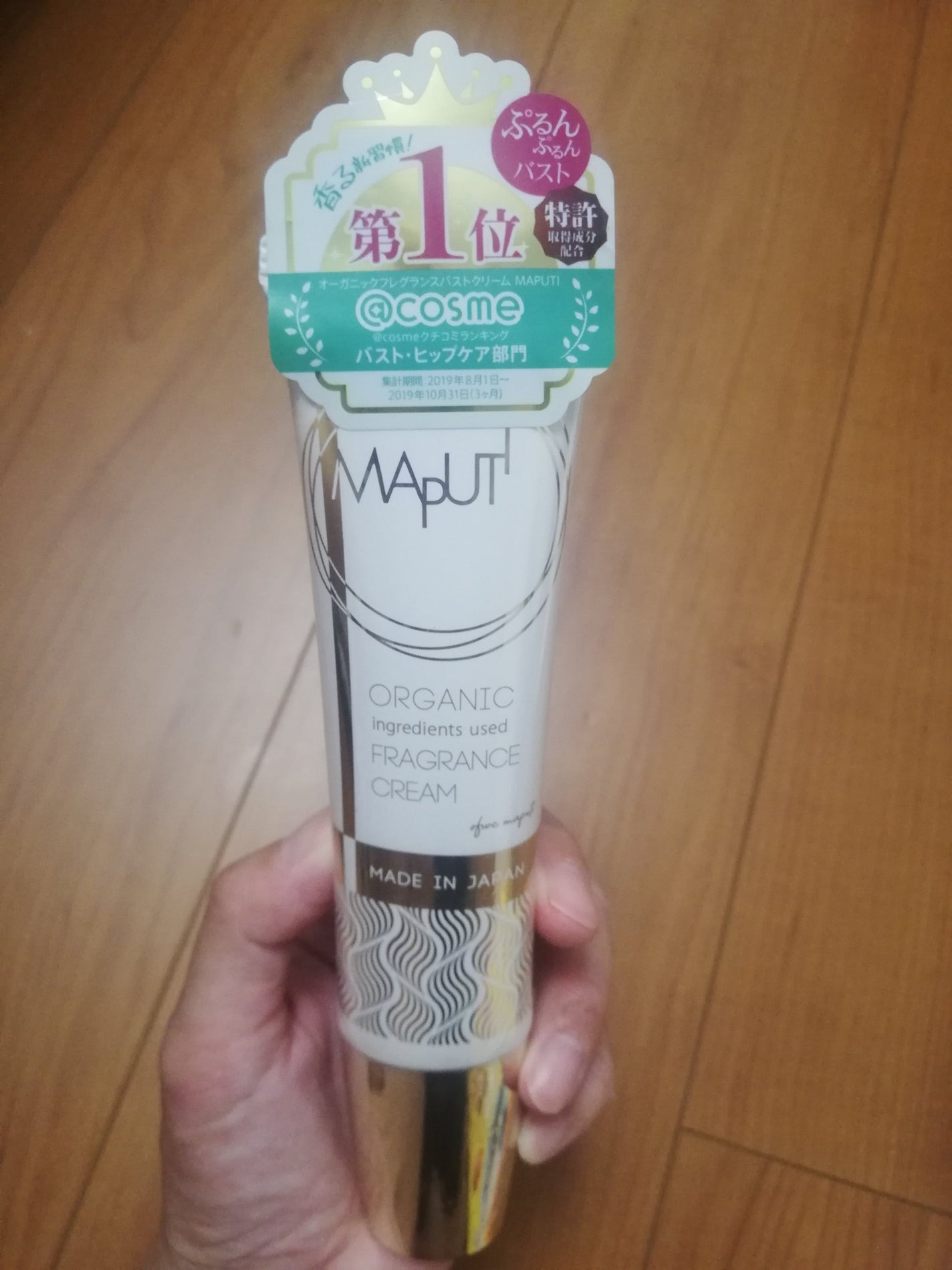 オーガニックフレグランスバストクリーム/MAPUTI/バスト・ヒップケアを使ったクチコミ(1枚目)