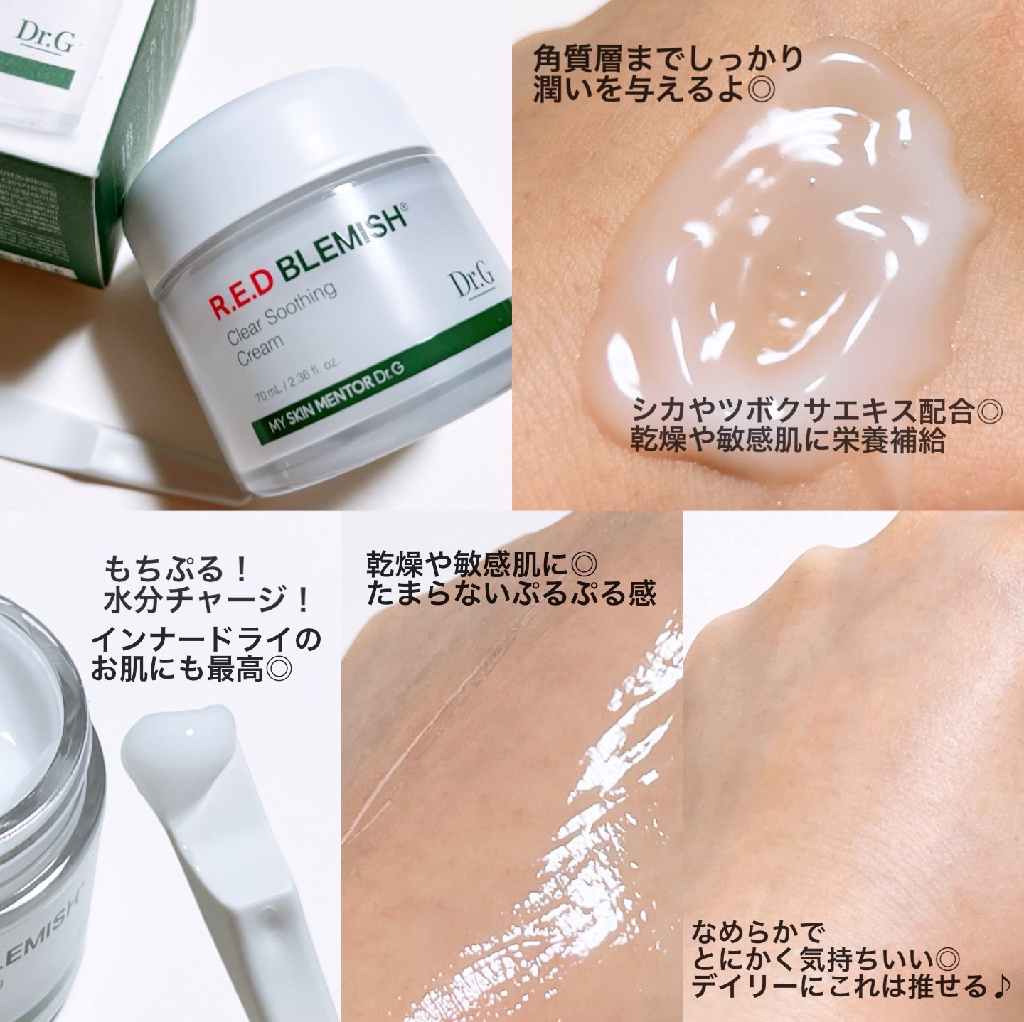 レッドブレミッシュ クリアスージングクリーム/Dr.G/フェイスクリームを使ったクチコミ（2枚目）