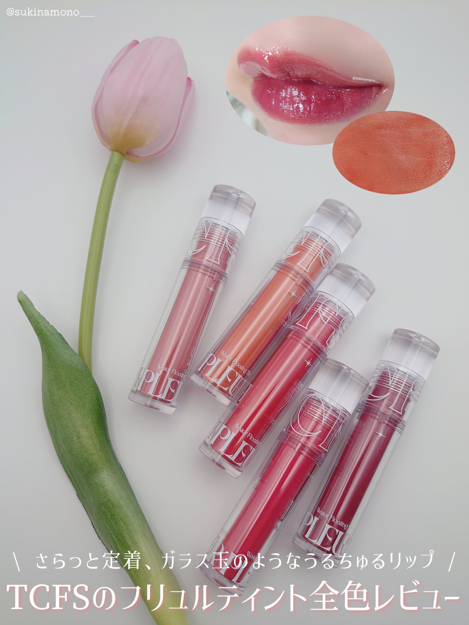 プリュールティント #1 ドリズル/too cool for school/リップティントを使ったクチコミ（1枚目）