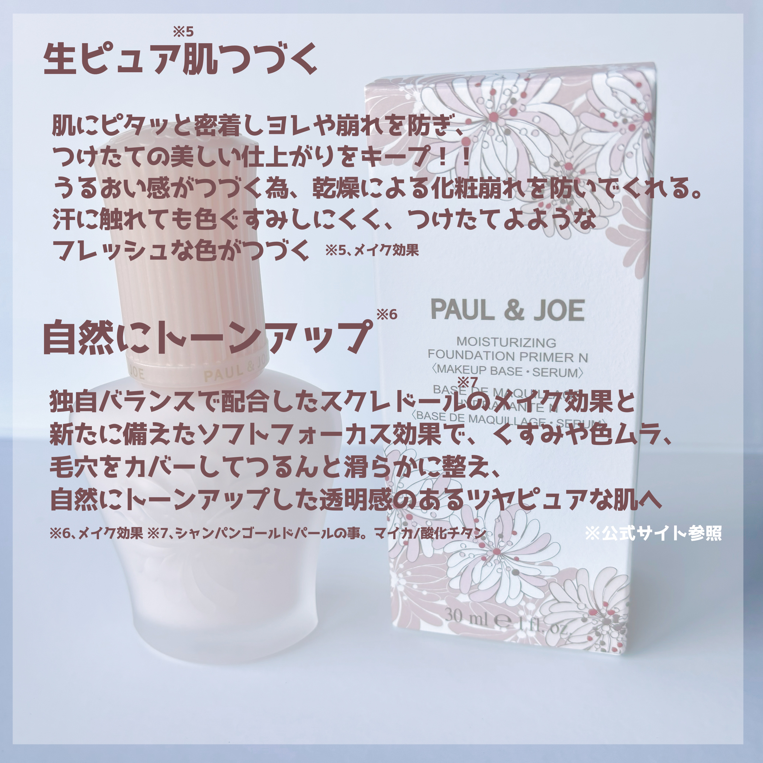 モイスチュアライジング プライマー/PAUL & JOE BEAUTE/化粧下地を使ったクチコミ（3枚目）