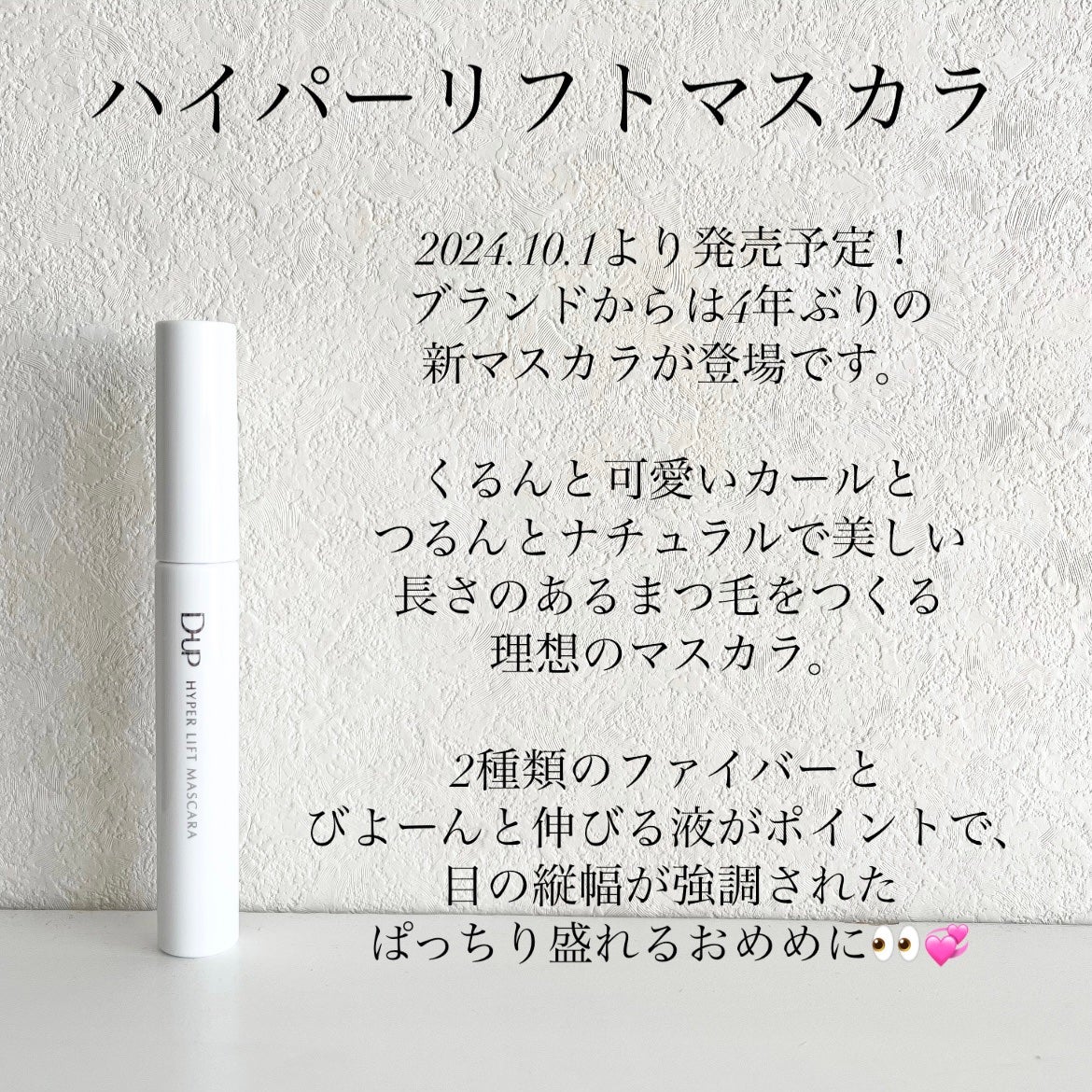 ハイパーリフトマスカラ/D-UP/マスカラを使ったクチコミ(2枚目)