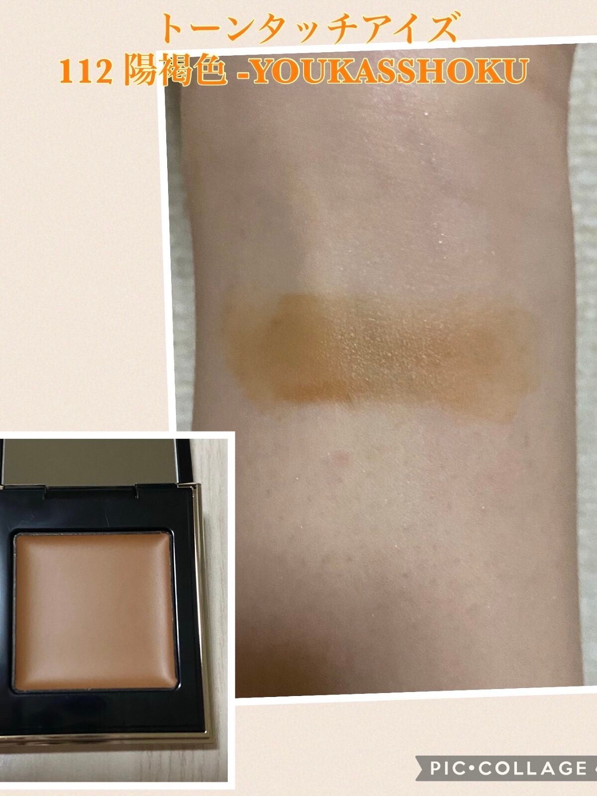 トーン タッチ アイズ/SUQQU/単色アイシャドウを使ったクチコミ(7枚目)