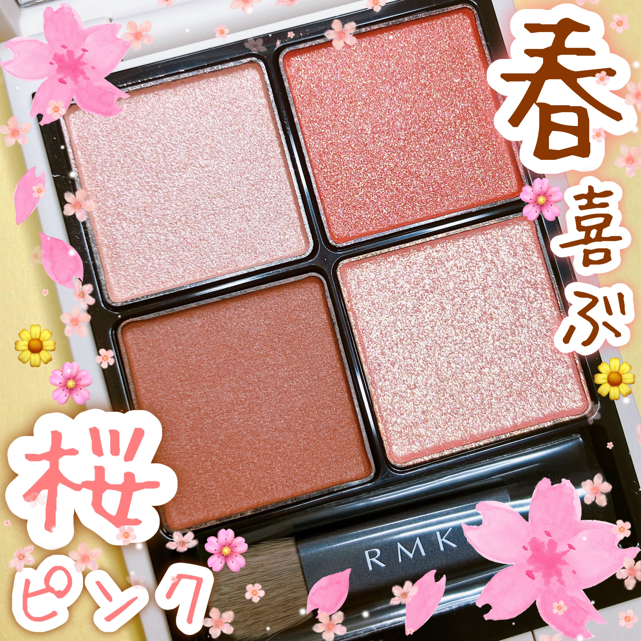 RMK シンクロマティック アイシャドウパレット/RMK/アイシャドウパレットを使ったクチコミ（1枚目）