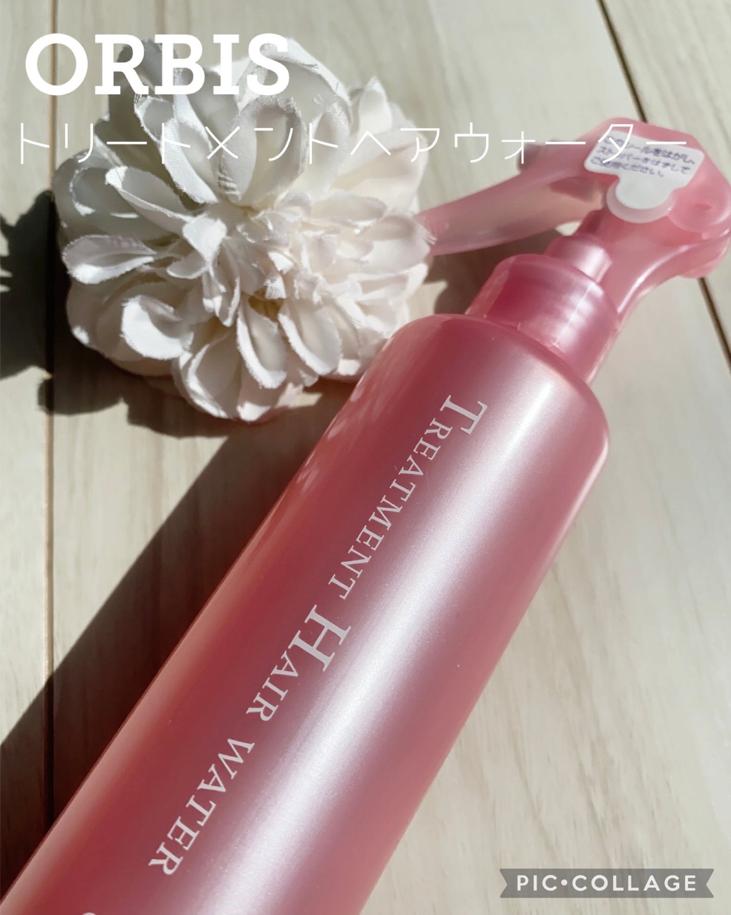 トリートメントヘアウォーター/オルビス/アウトバストリートメントを使ったクチコミ(1枚目)
