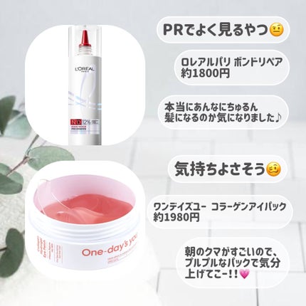 Epunol セラブルーチンシャンプーのクチコミ「ほしい物リストです、!!
1エピュノールセラブルーチンスプレー
2エピュノールセラブルーチ.....」(3枚目)