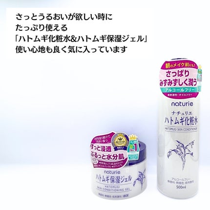 ハトムギ保湿ジェル(ナチュリエ スキンコンディショニングジェル)/ナチュリエ/美容液を使ったクチコミ(10枚目)