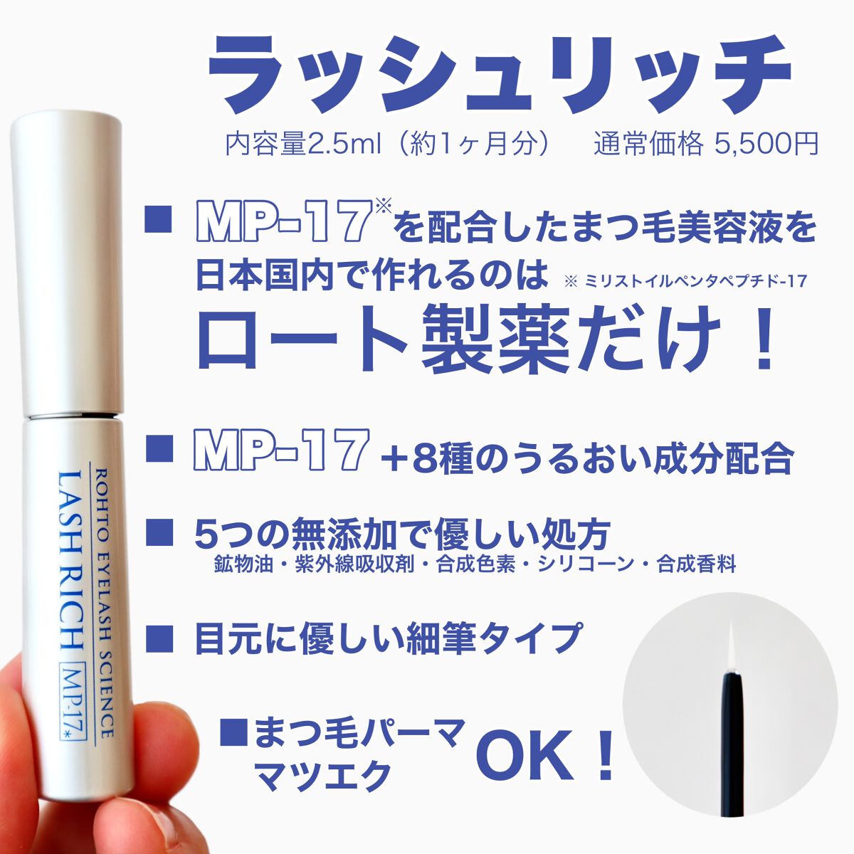 ラッシュリッチアイラッシュセラム/ロート製薬/まつげ美容液を使ったクチコミ(2枚目)