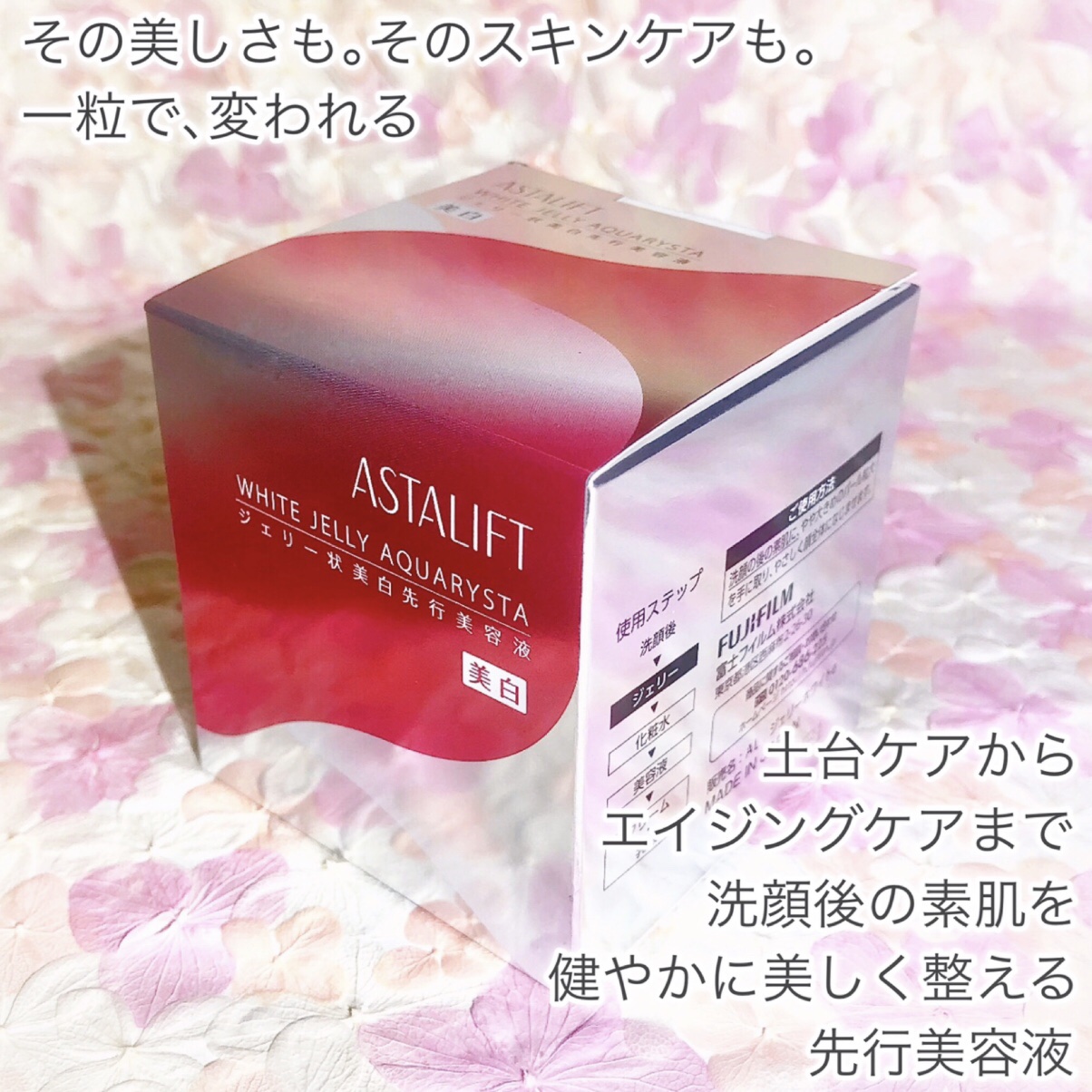 アスタリフト ホワイト ジェリー アクアリスタ 40g / アスタ