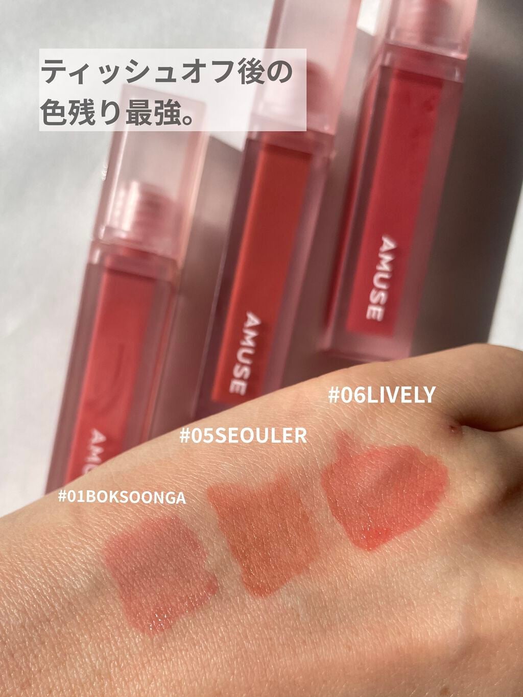 デューティント/AMUSE/リップティントを使ったクチコミ(5枚目)