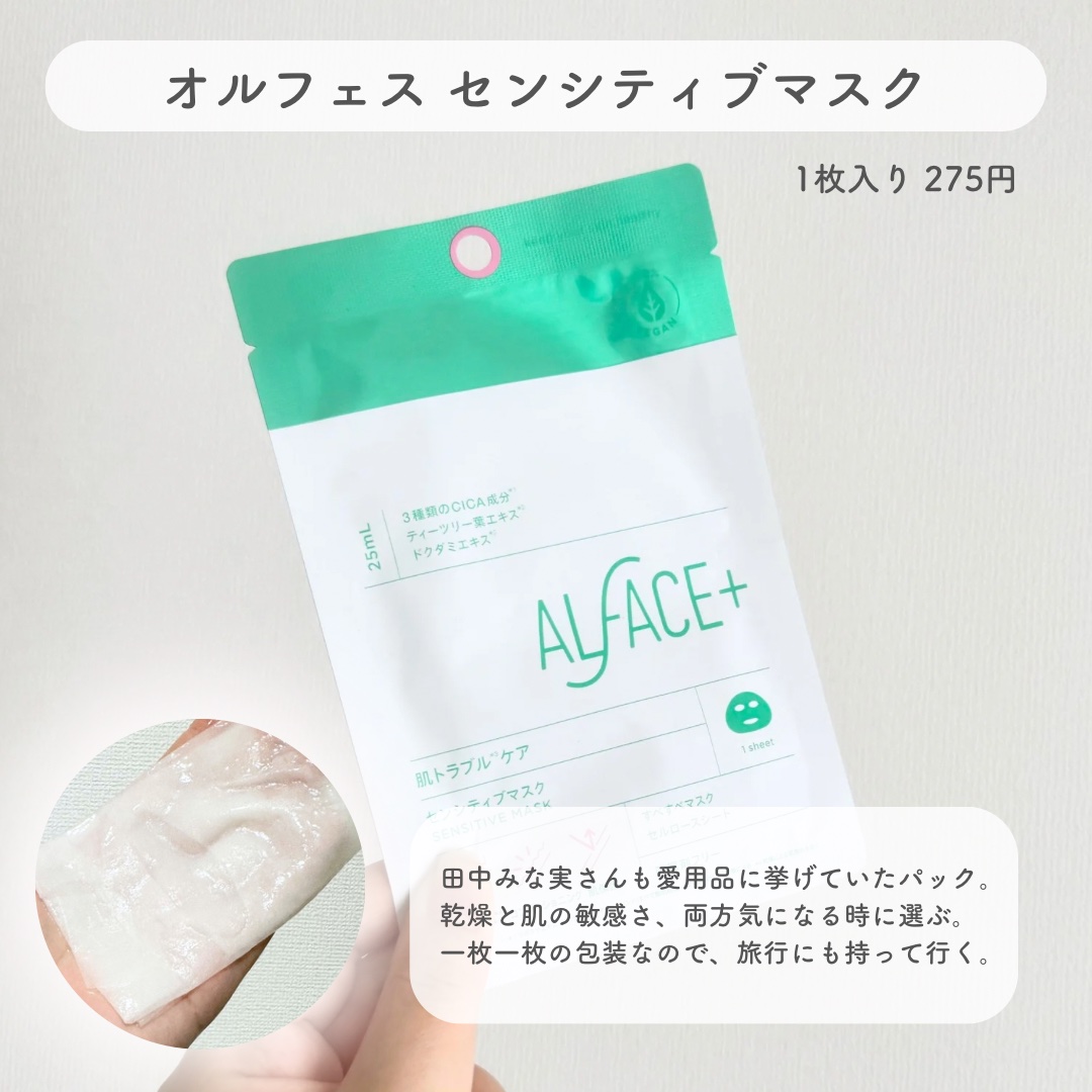 肌美精・Torriden・ピュレア・Wonjungyo・ALFACE+・ルルルンのシート