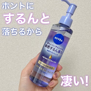 MimiTVのイベントでいただきました🩷🩵

NIVEA クレンジングオイルディープクリア

コスメアカウントの仲良しさんがニベアのクレンジング気に入ってるって言ってたなと思ってブースで頂いてみたら想像