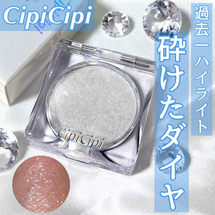 シピシピ ブリンブリンハイライター /CipiCipi/パウダーハイライトを使ったクチコミ(1枚目)