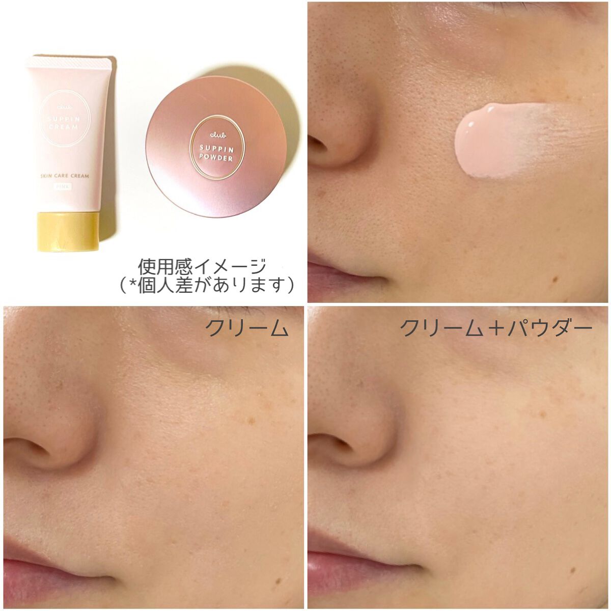 すっぴんクリームC パステルローズの香り/クラブ/化粧下地を使ったクチコミ(9枚目)