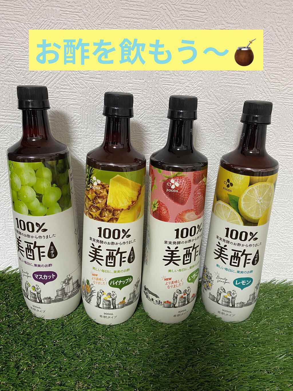 美酢 （希釈タイプ）/美酢(ミチョ)/その他飲むお酢を使ったクチコミ（1枚目）