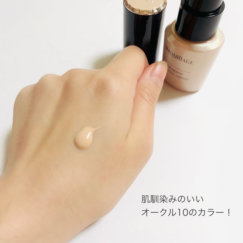 ドラマティックエッセンスリキッド/マキアージュ/リキッドファンデーションを使ったクチコミ(4枚目)