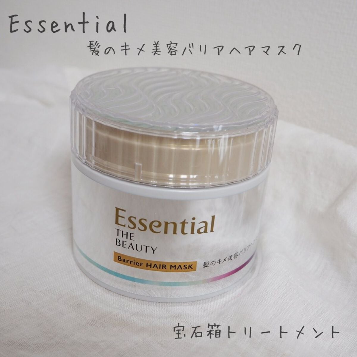 Essential THE BEAUTY 髪のキメ美容バリアヘアマスク/エッセンシャル/ヘアマスク・ヘアパックを使ったクチコミ(1枚目)