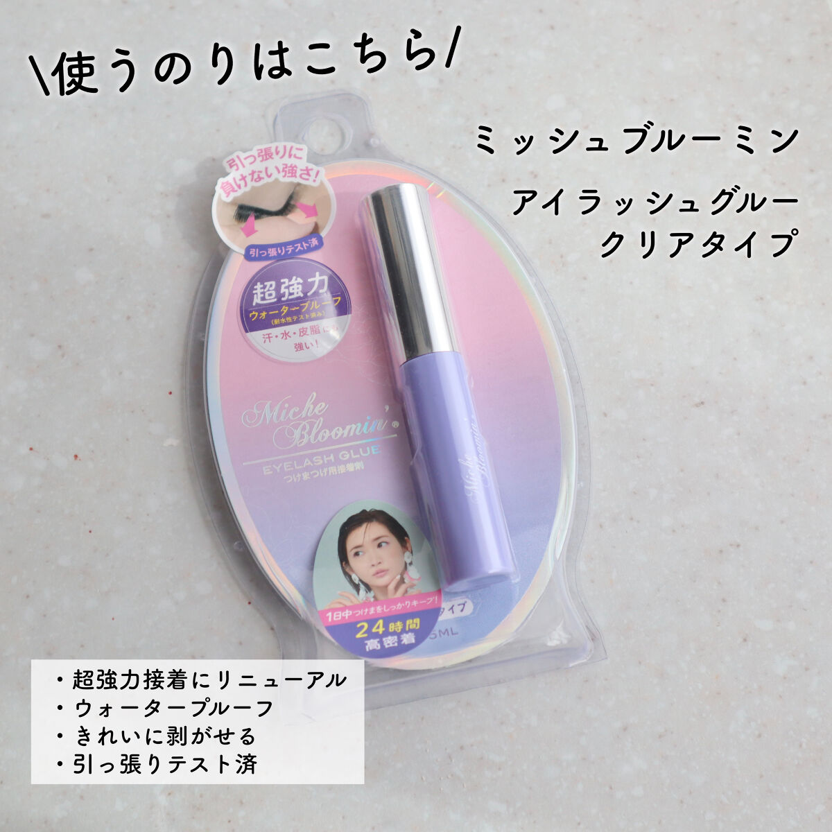 ミッシュブルーミン 3Dアイラッシュライン NO.06 ガーリーフレア (リニューアル)/ミッシュブルーミン/つけまつげを使ったクチコミ（2枚目）