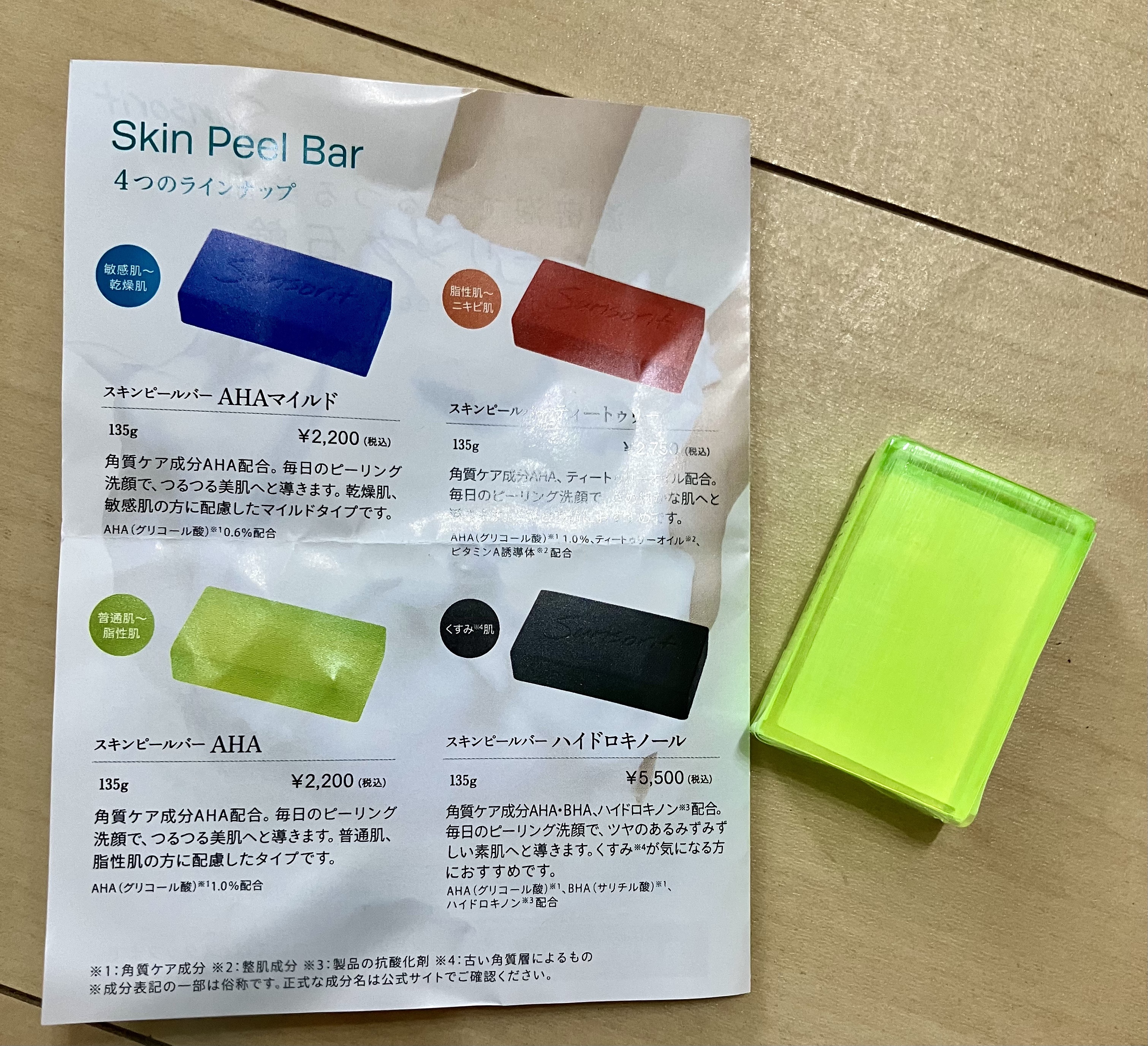 スキンピールバー AHA/サンソリット/洗顔石鹸を使ったクチコミ（3枚目）