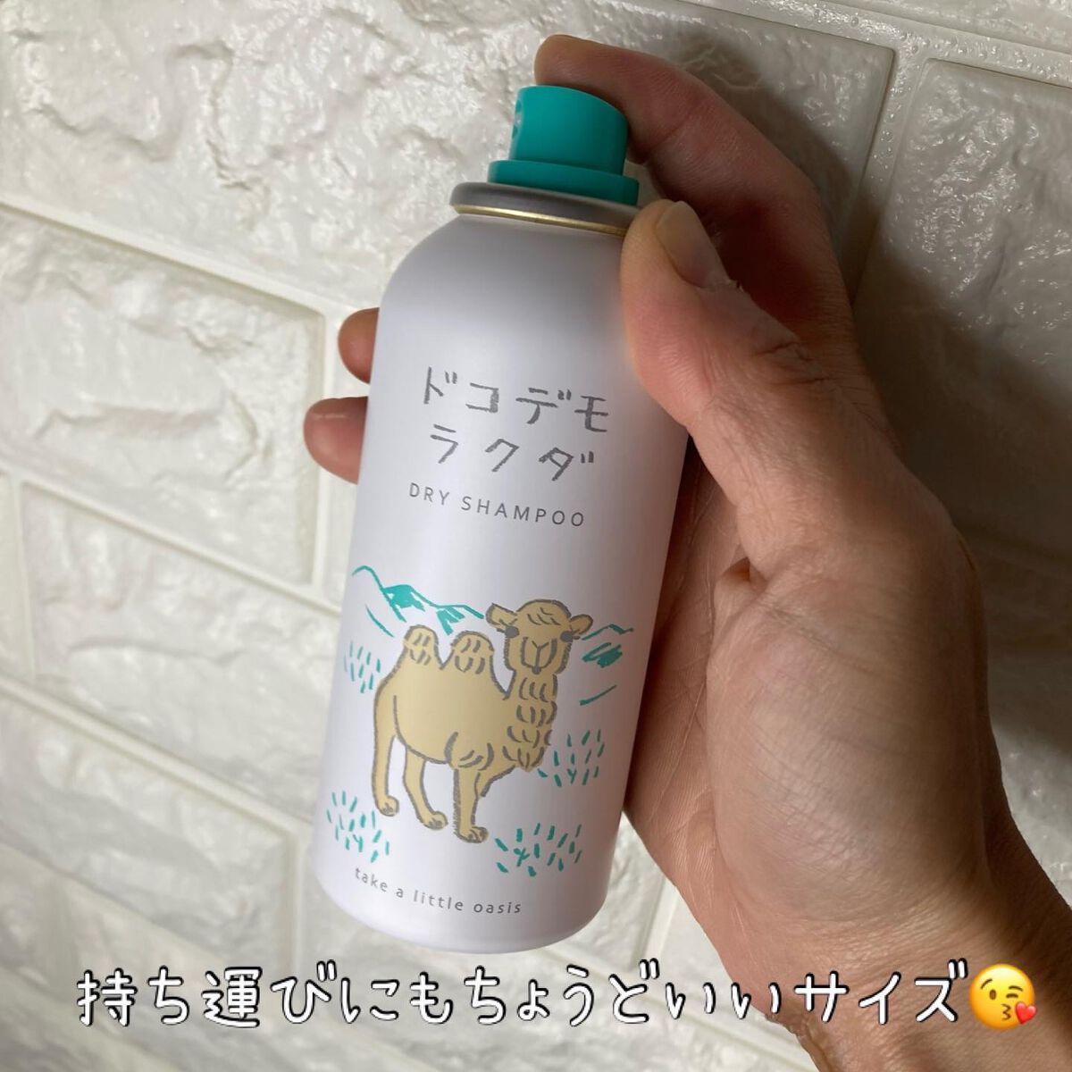 ドライシャンプー/ドコデモラクダ/ヘアミストを使ったクチコミ（3枚目）
