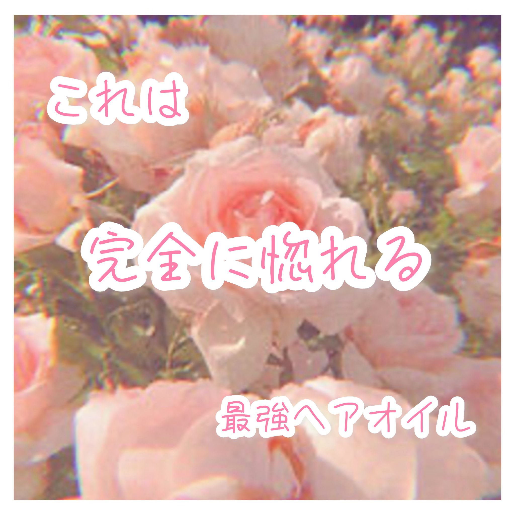 &honey メルティ モイストリペア ヘアオイル 3.0/&honey/ヘアオイルを使ったクチコミ（1枚目）