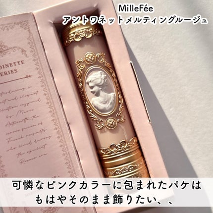 アントワネットメルティングルージュ/MilleFée/口紅を使ったクチコミ(2枚目)