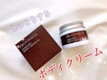 くるは ⋆⸜🌷⸝‍⋆フォロバ100🫶 on LIPS 「プロバンシア　フレグランスボディクリームのご紹介🧚‍♂️💕肌な..」（1枚目）