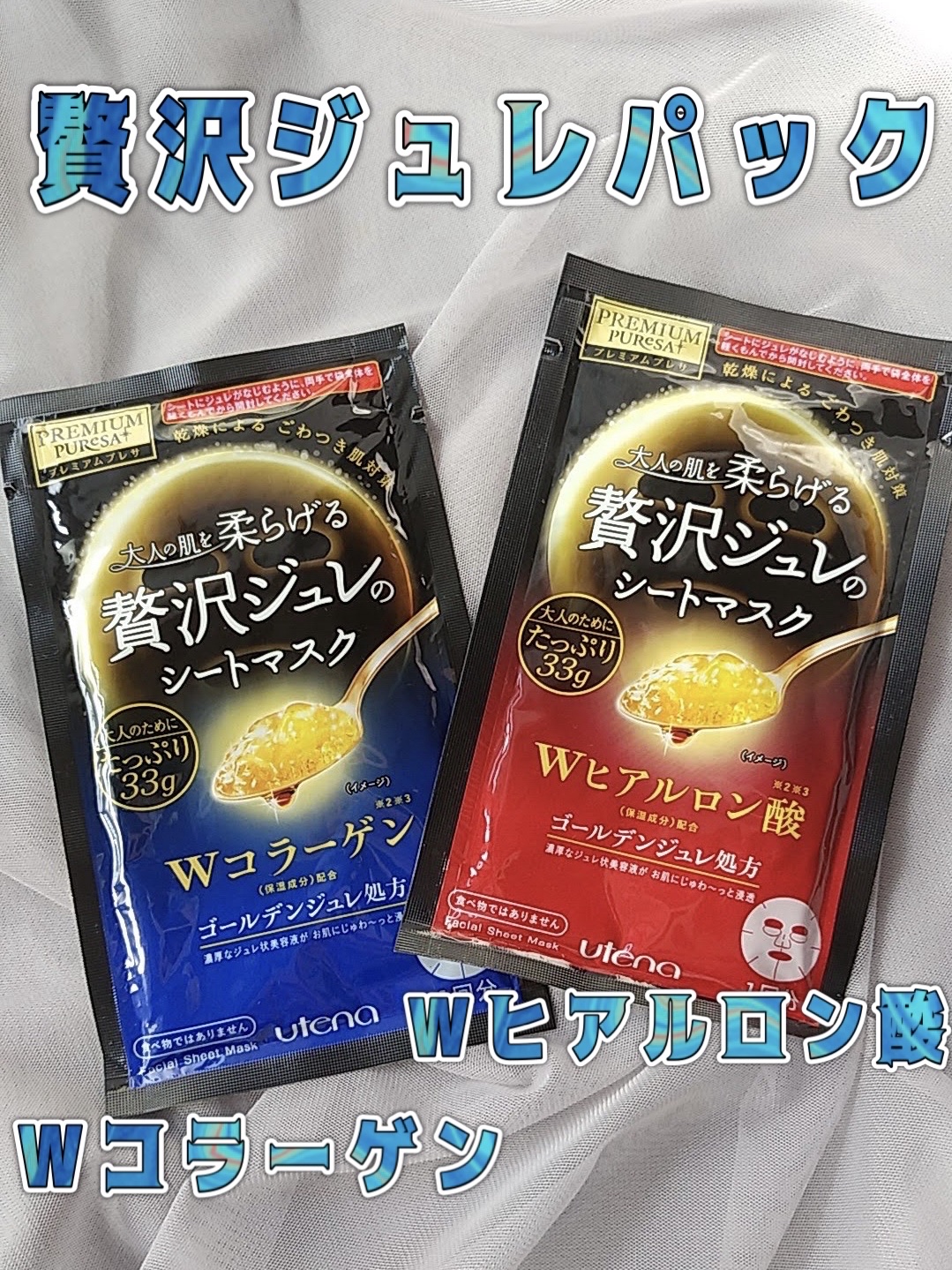 ゴールデンジュレマスク コラーゲン/プレミアムプレサ/シートマスク・パックを使ったクチコミ（1枚目）