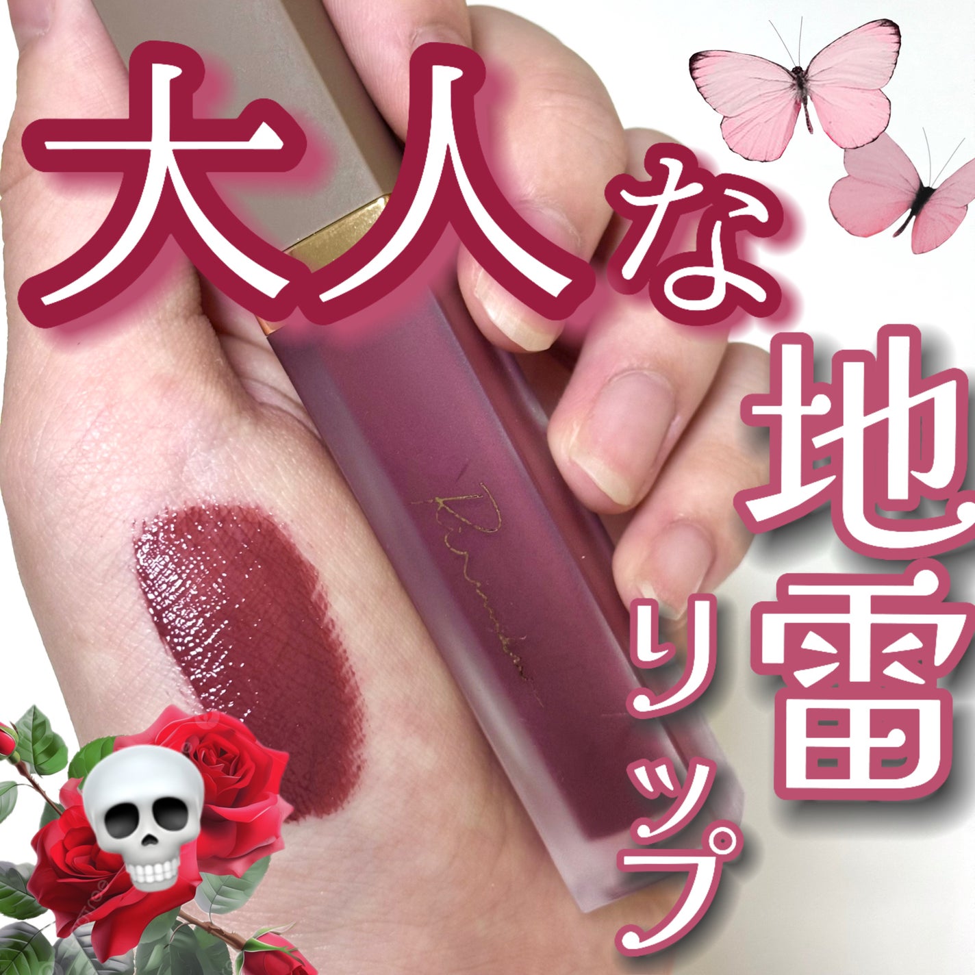 センシュアルフィックスティント/Ririmew/リップティントを使ったクチコミ(1枚目)