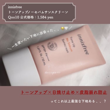 トーンアップ ノーセバム サンスクリーン SPF50+ PA++++/innisfree/日焼け止め・UVケアを使ったクチコミ（1枚目）