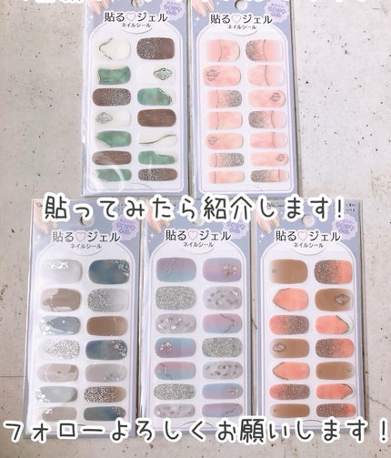 貼るジェルネイル/セリア/ネイルシールを使ったクチコミ(10枚目)