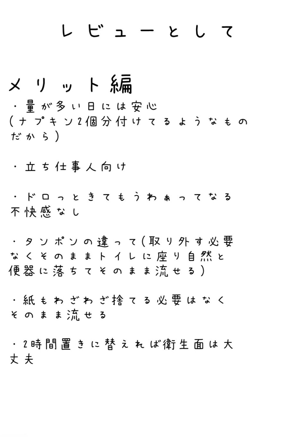 ソフィ シンクロフィット 多い日の昼用/ソフィ/ナプキンを使ったクチコミ（3枚目）